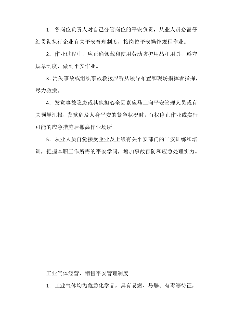 工业气体安全管理制度_第2页