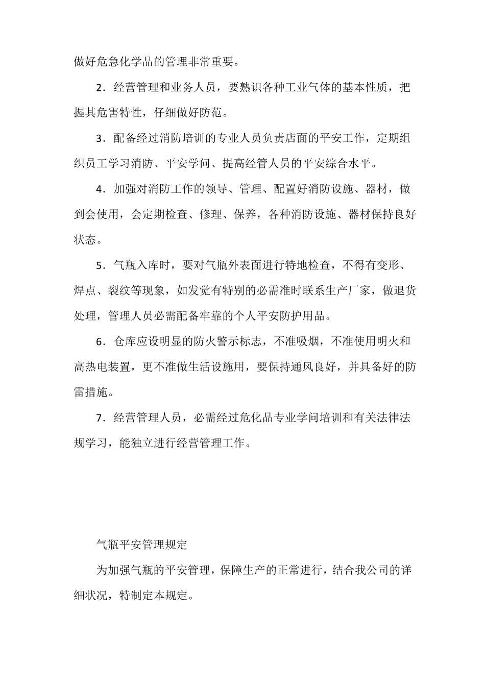 工业气体安全管理制度_第3页