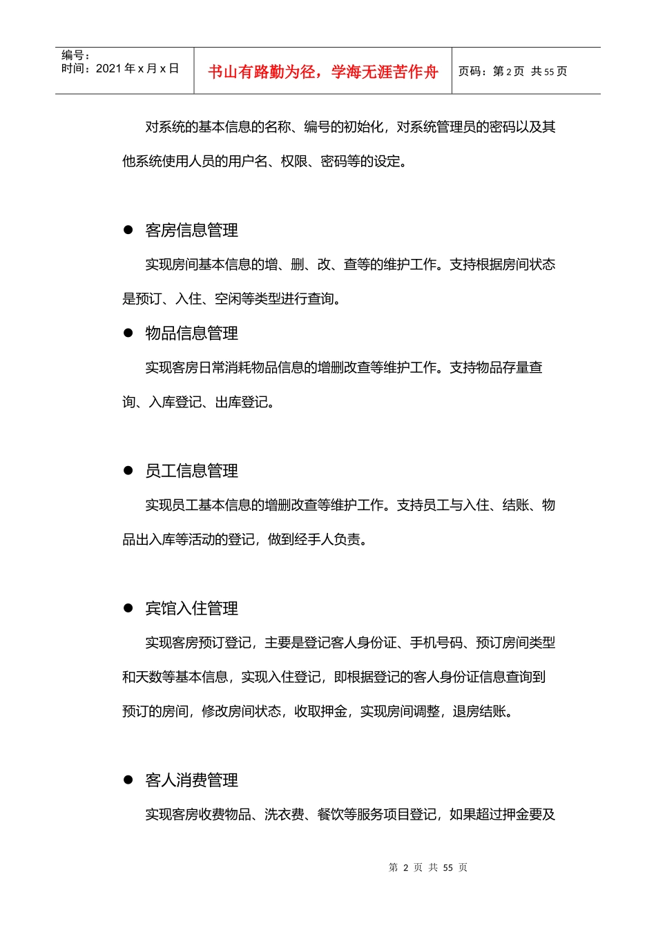 数据库课程设计报告酒店客房管理_第2页