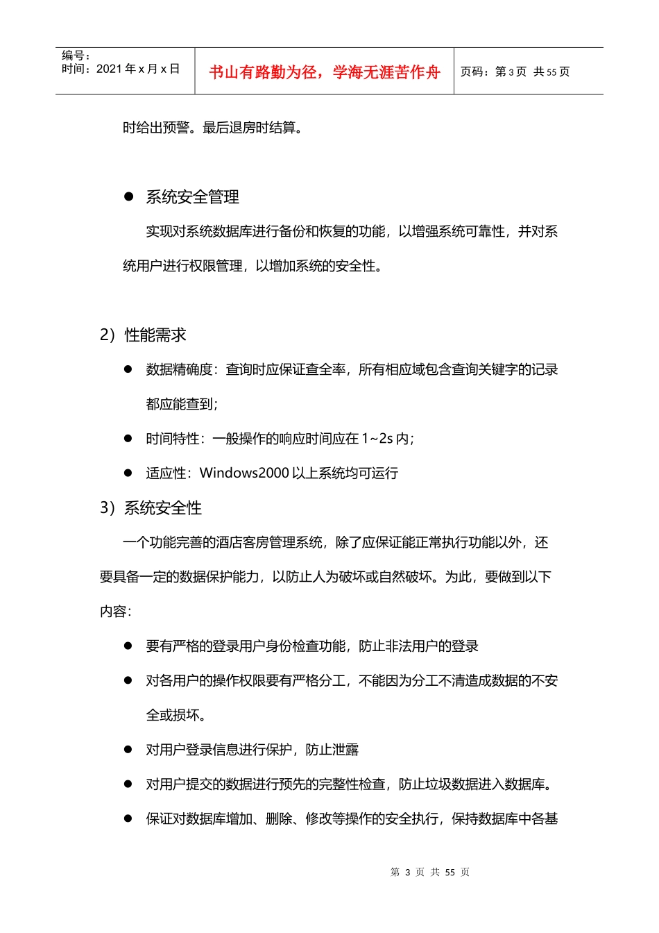 数据库课程设计报告酒店客房管理_第3页