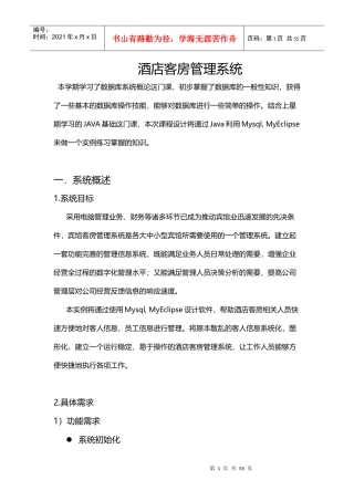 数据库课程设计报告酒店客房管理