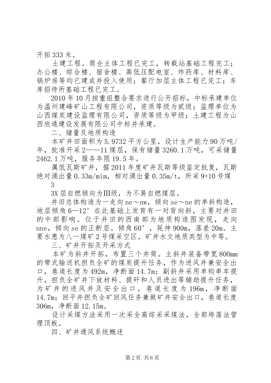 煤矿安全集中整治专项行动汇报材料(1)_第2页