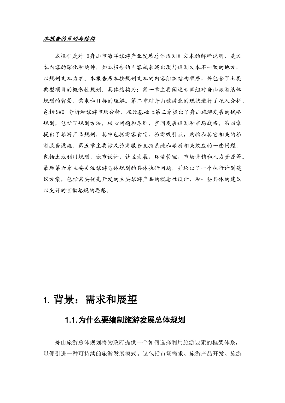 旅游是一种与当地社会经济各个方面都有联系的经济活动..._第2页