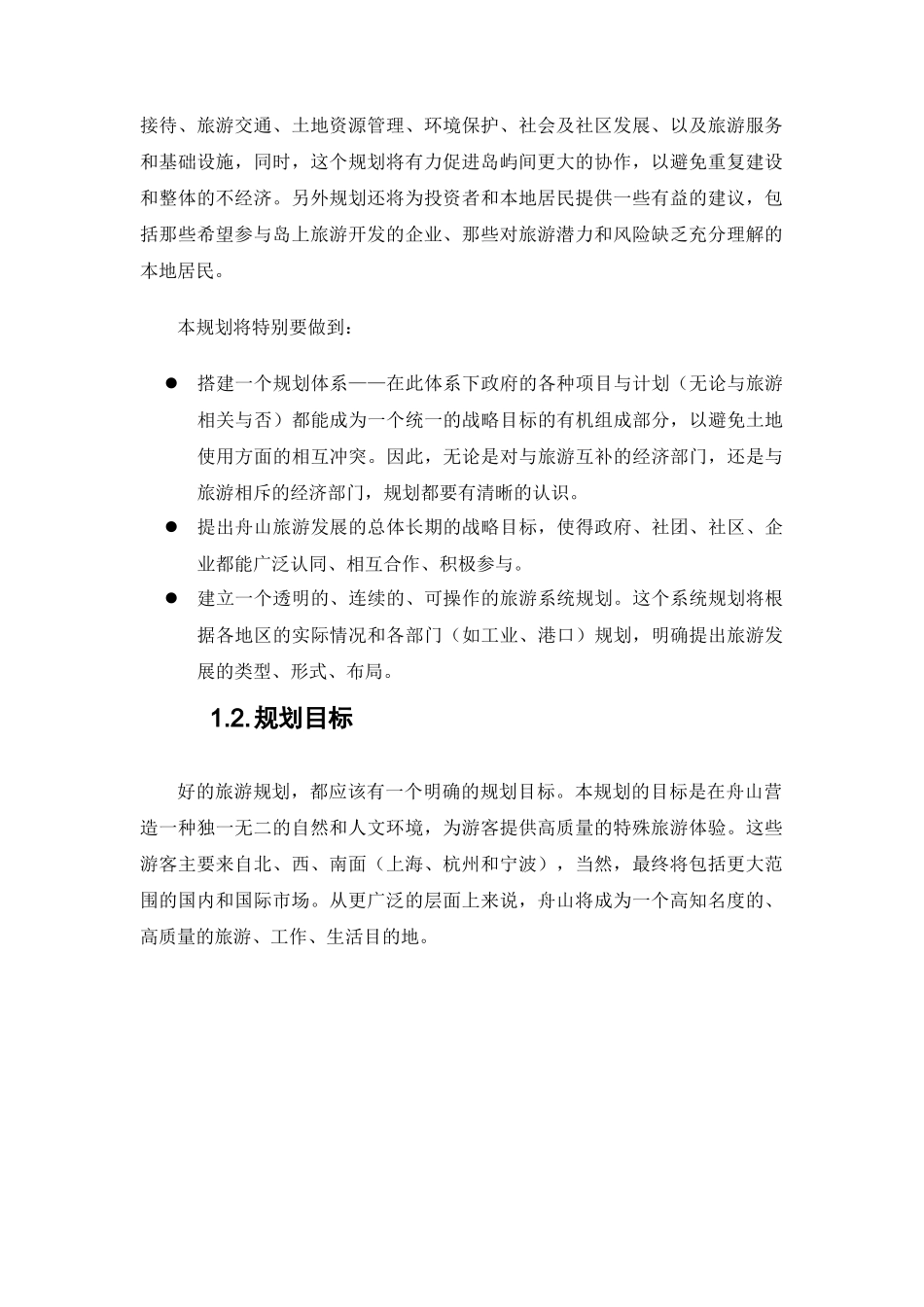 旅游是一种与当地社会经济各个方面都有联系的经济活动..._第3页