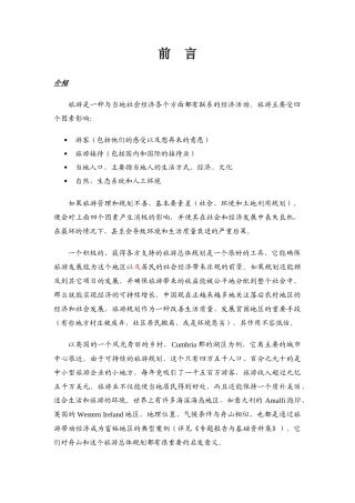 旅游是一种与当地社会经济各个方面都有联系的经济活动...