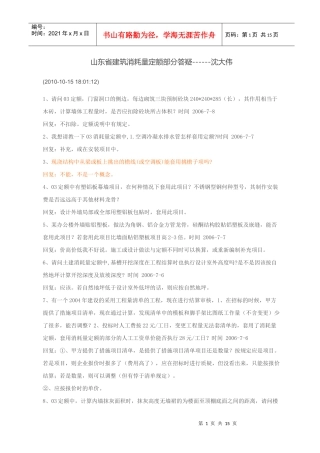 山东省建筑消耗量定额部分答疑