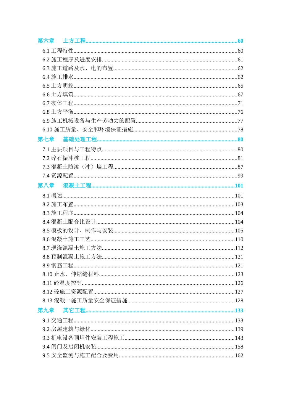 南水北调京石段应急供水工程直管或代建项目施工组织设计_第3页