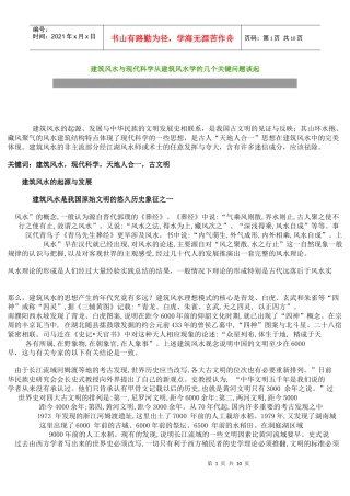 建筑风水与现代科学从建筑风水学