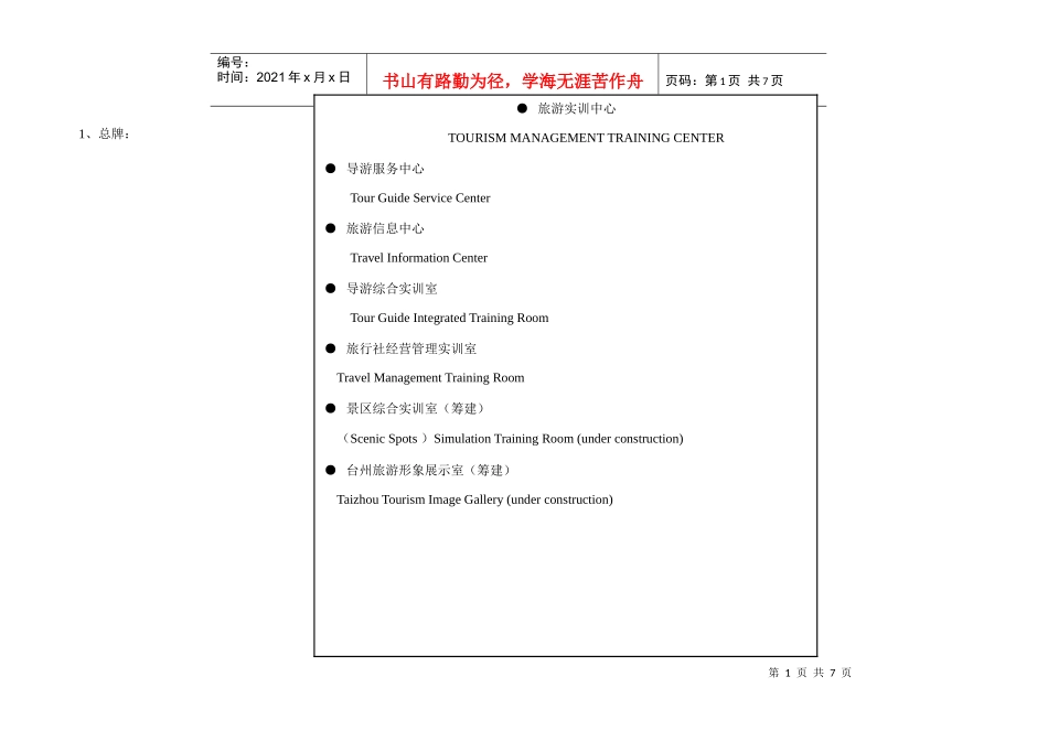旅游实训室门牌与制度(定稿)_第1页