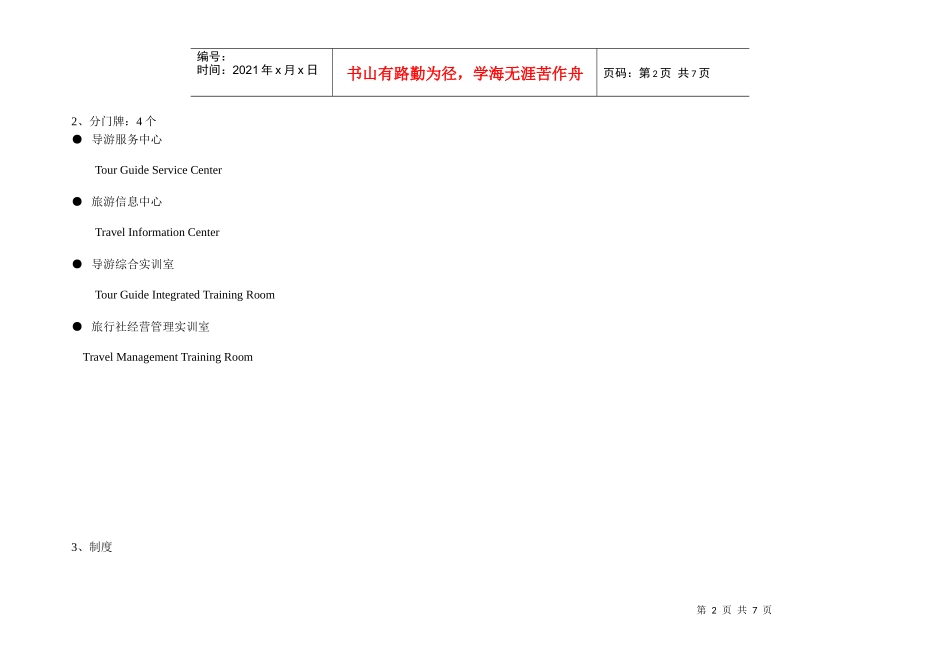 旅游实训室门牌与制度(定稿)_第2页