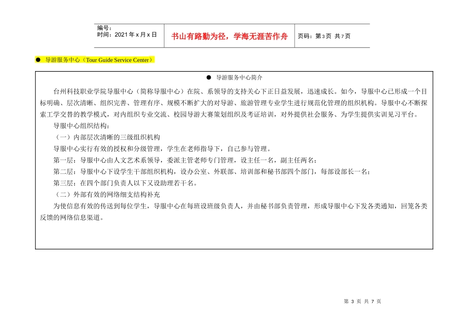 旅游实训室门牌与制度(定稿)_第3页
