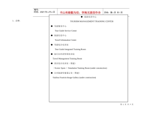 旅游实训室门牌与制度(定稿)