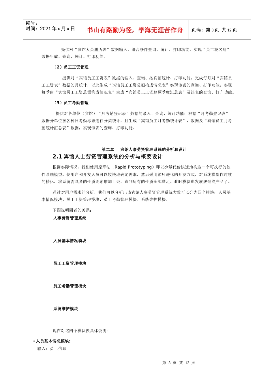 宾馆人事劳资管理系统_第3页