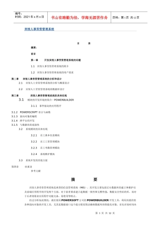 宾馆人事劳资管理系统