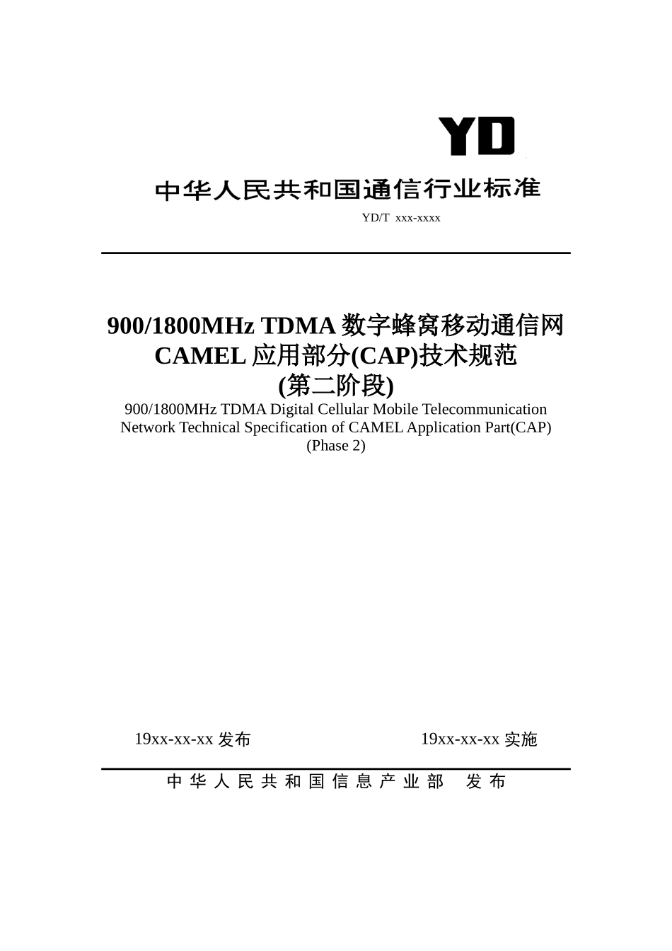 数字蜂窝移动通信网(1_第1页