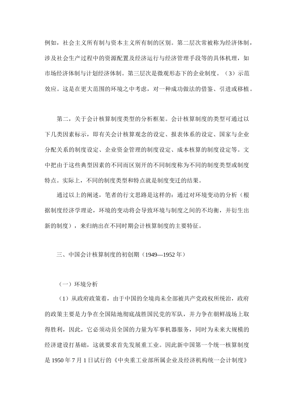 中国会计核算制度模式的演进16_第2页