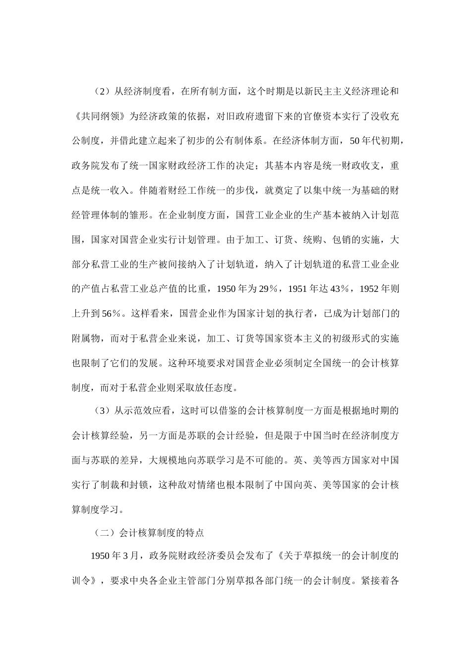 中国会计核算制度模式的演进16_第3页