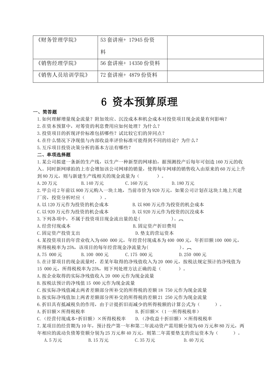 资本预算原理考题_第2页