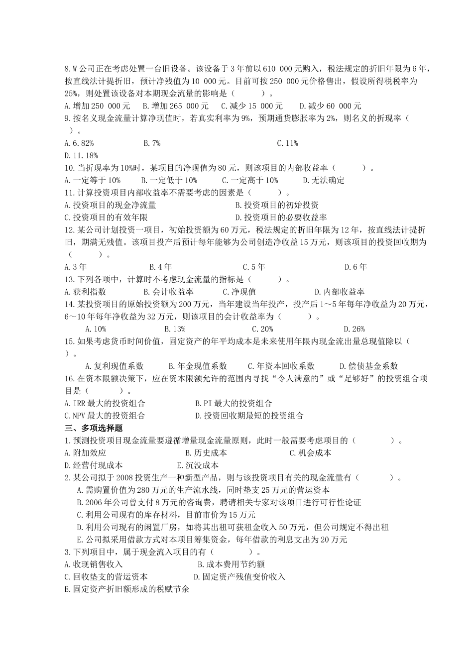 资本预算原理考题_第3页