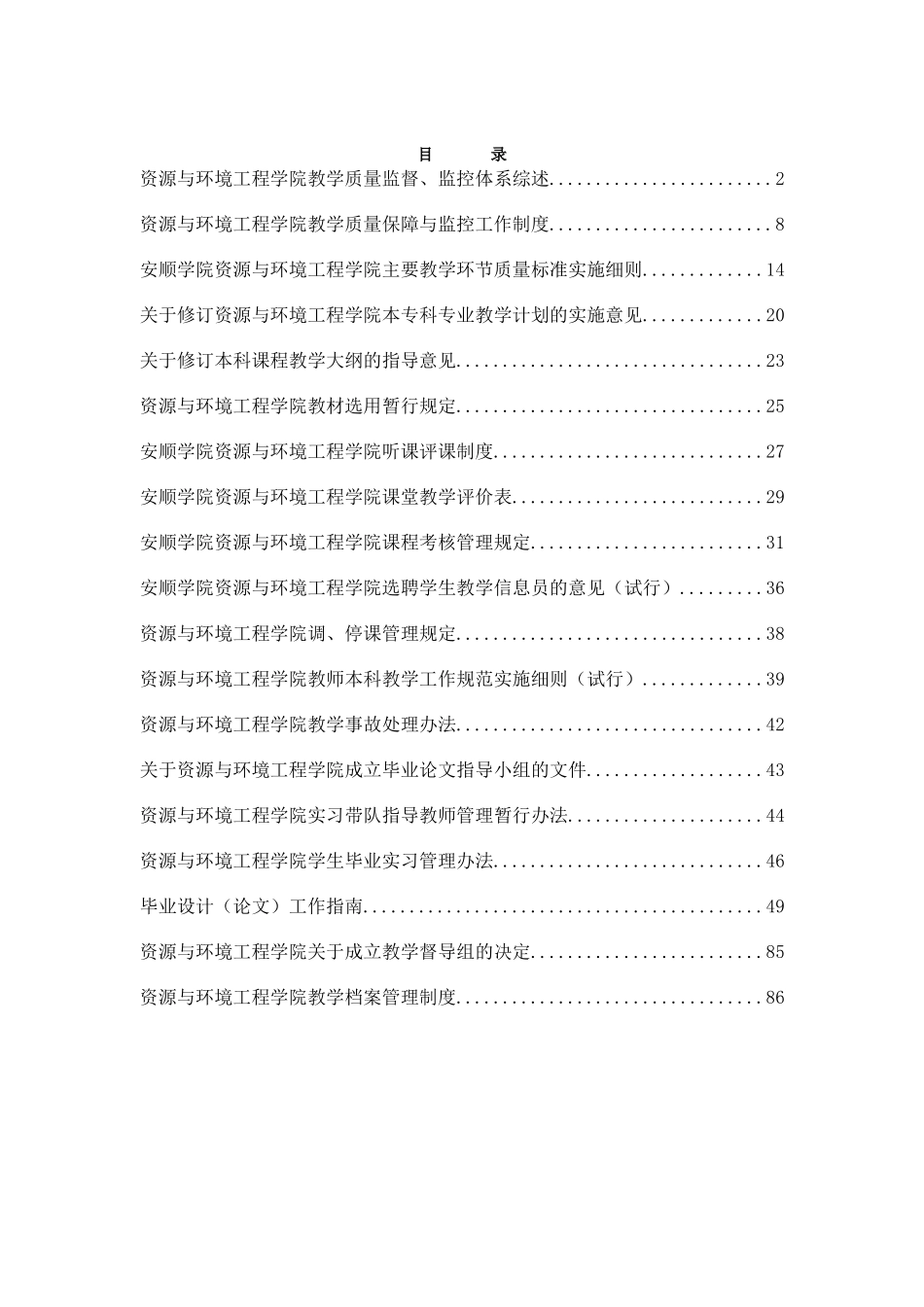 资环院教学质量监督监控体系制度汇编_第3页