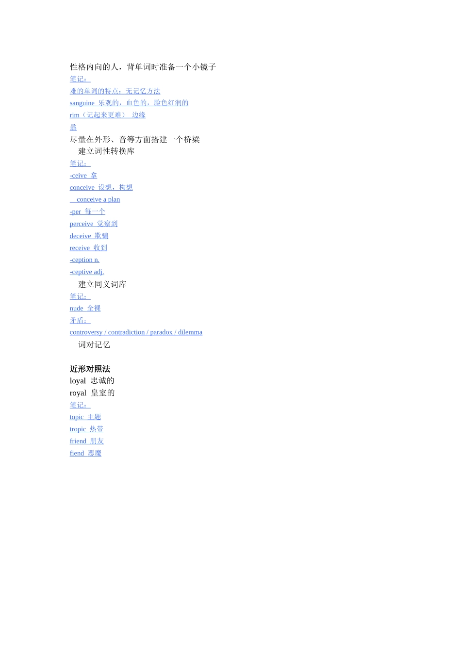 赵丽词汇8000_XXXX最新版本电子讲义完整整理收藏版_第2页