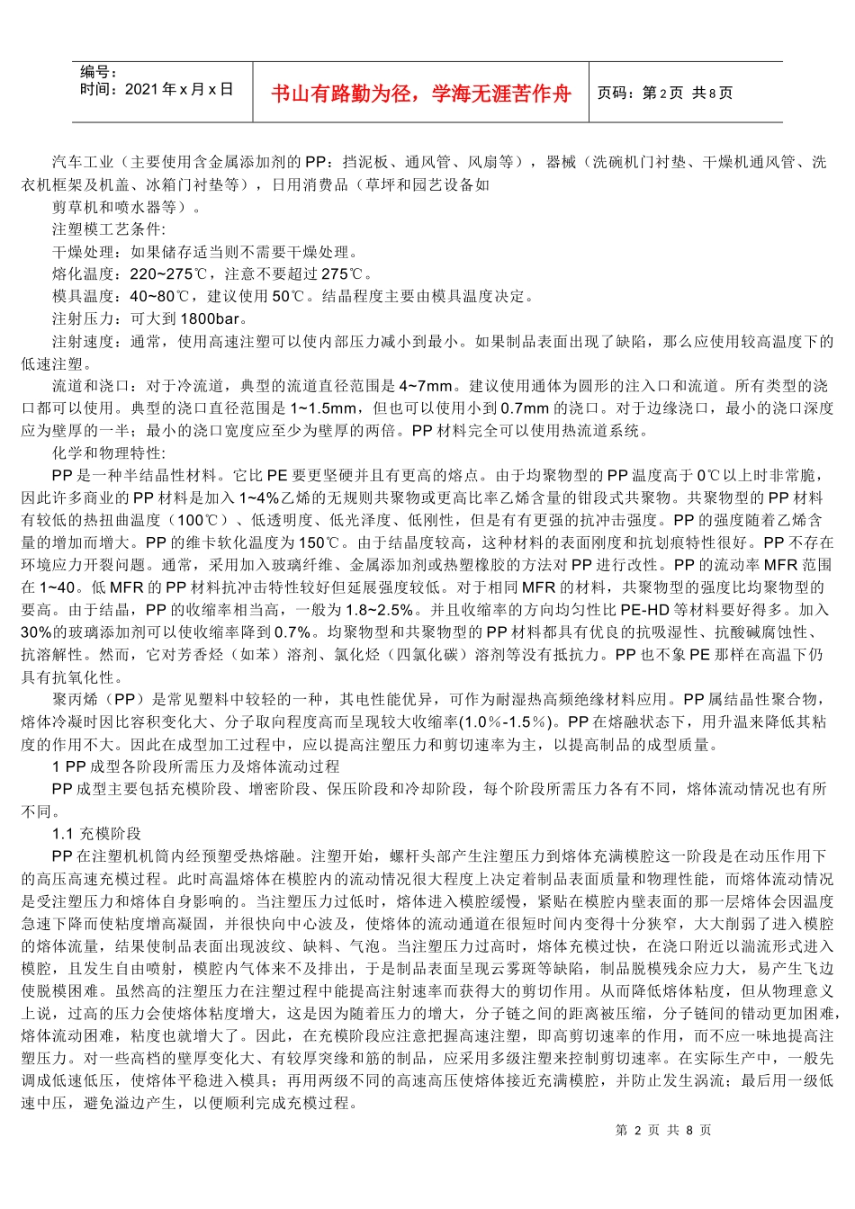 塑料材质分类_第2页