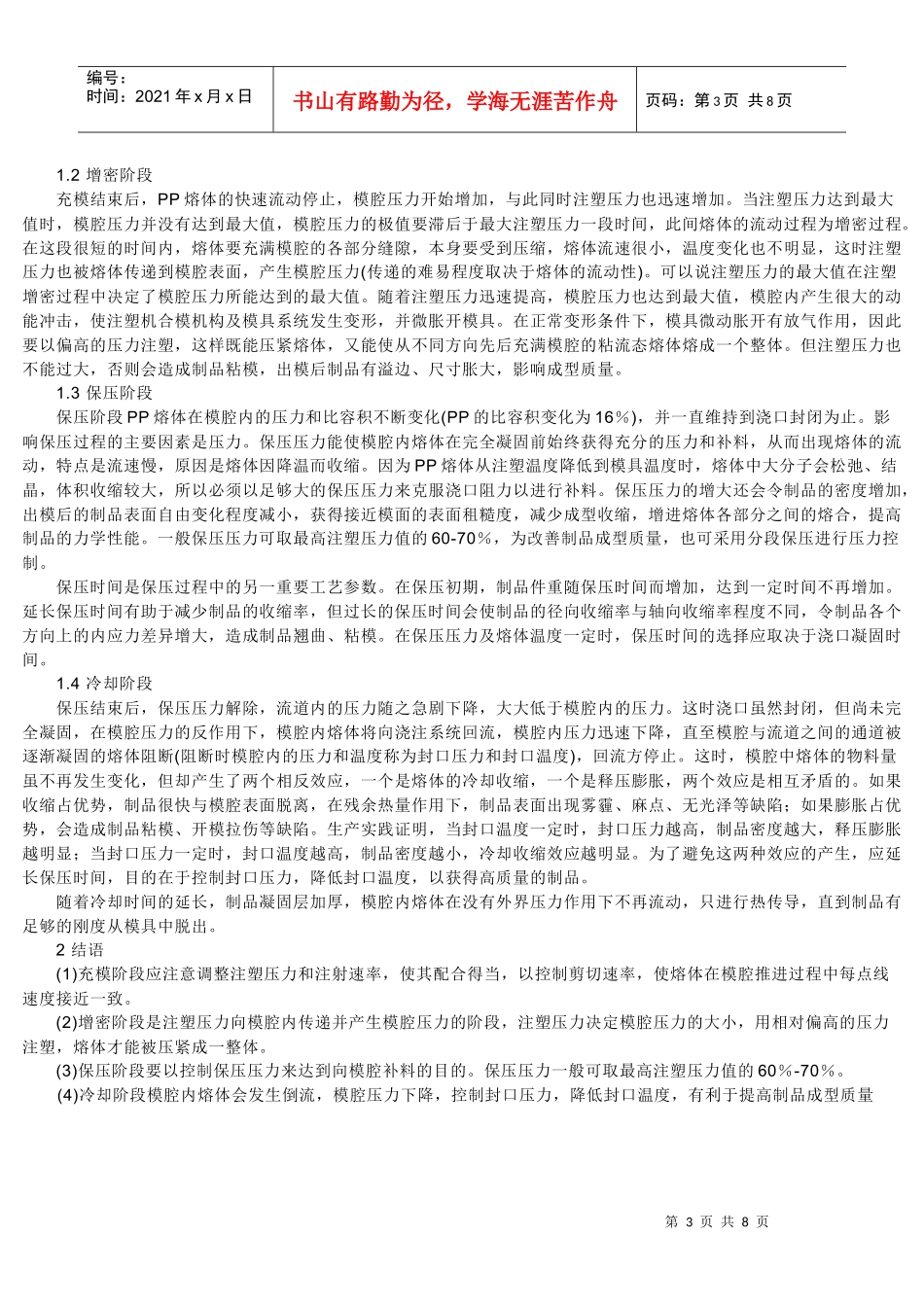 塑料材质分类_第3页