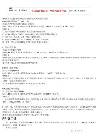 塑料材质分类