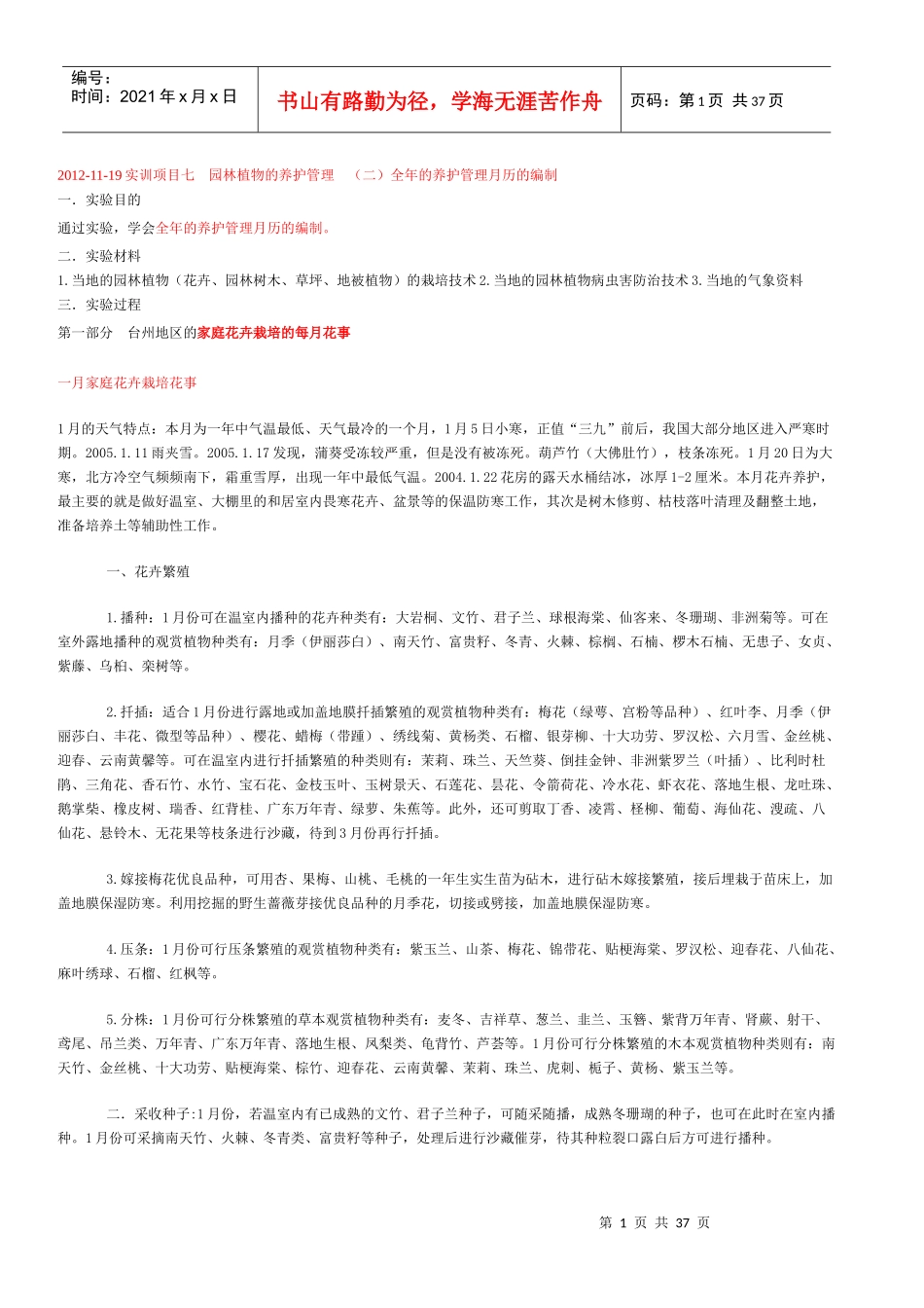 园林植物的养护管理XXXX_第1页