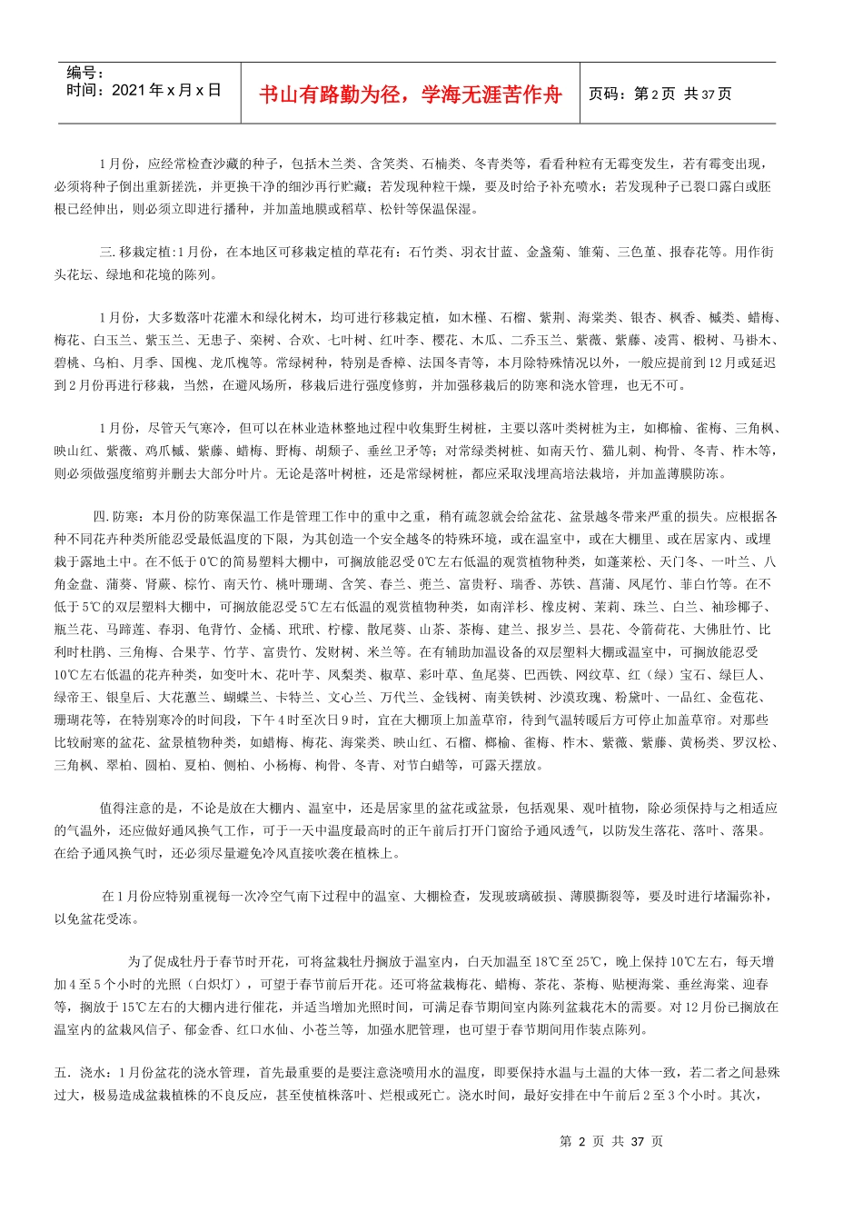 园林植物的养护管理XXXX_第2页