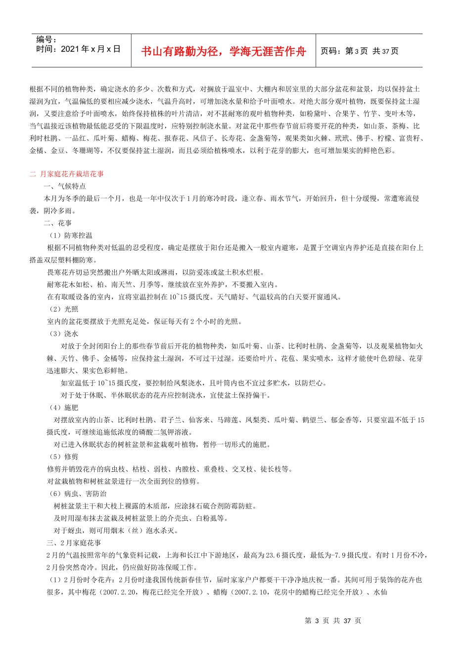 园林植物的养护管理XXXX_第3页