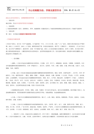 园林植物的养护管理XXXX