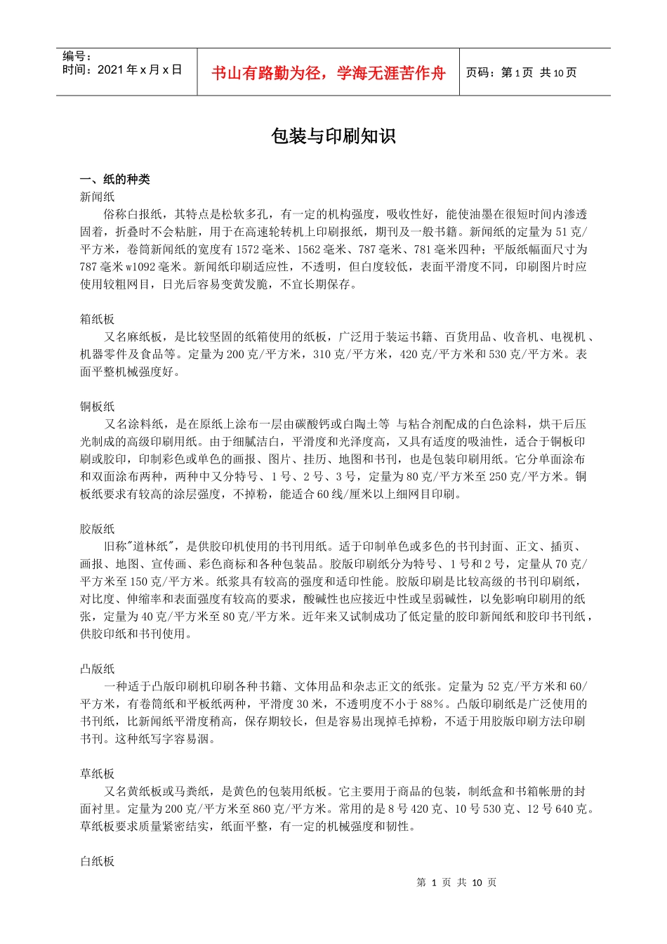 市场人员必备——广宣品包装与印刷知识_第1页