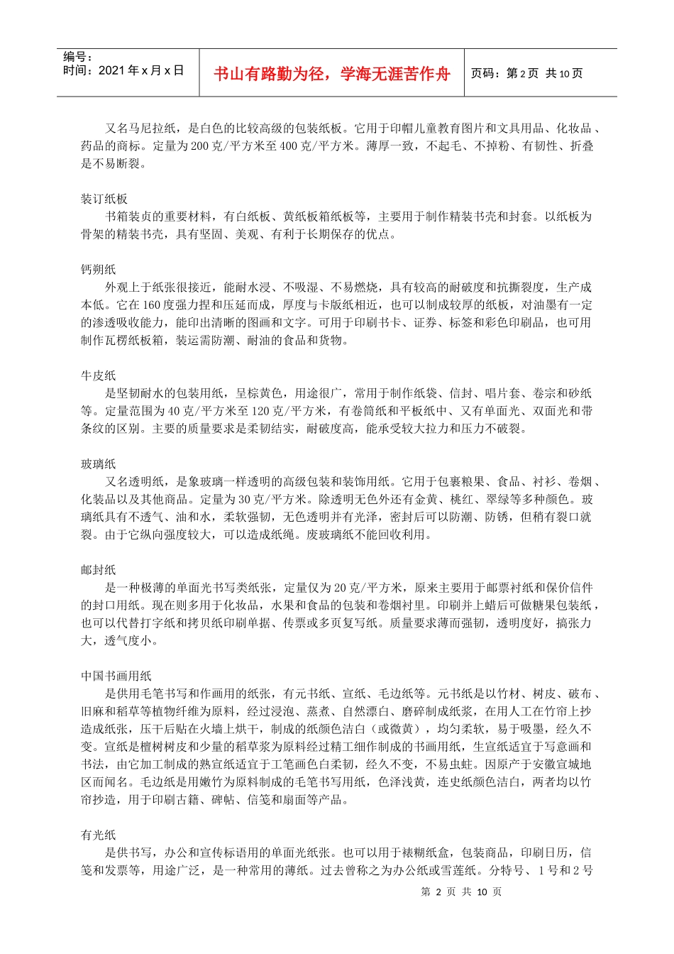 市场人员必备——广宣品包装与印刷知识_第2页