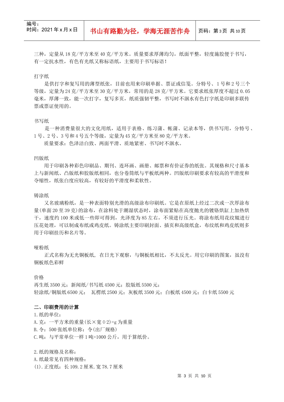市场人员必备——广宣品包装与印刷知识_第3页