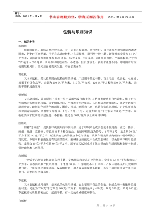 市场人员必备——广宣品包装与印刷知识