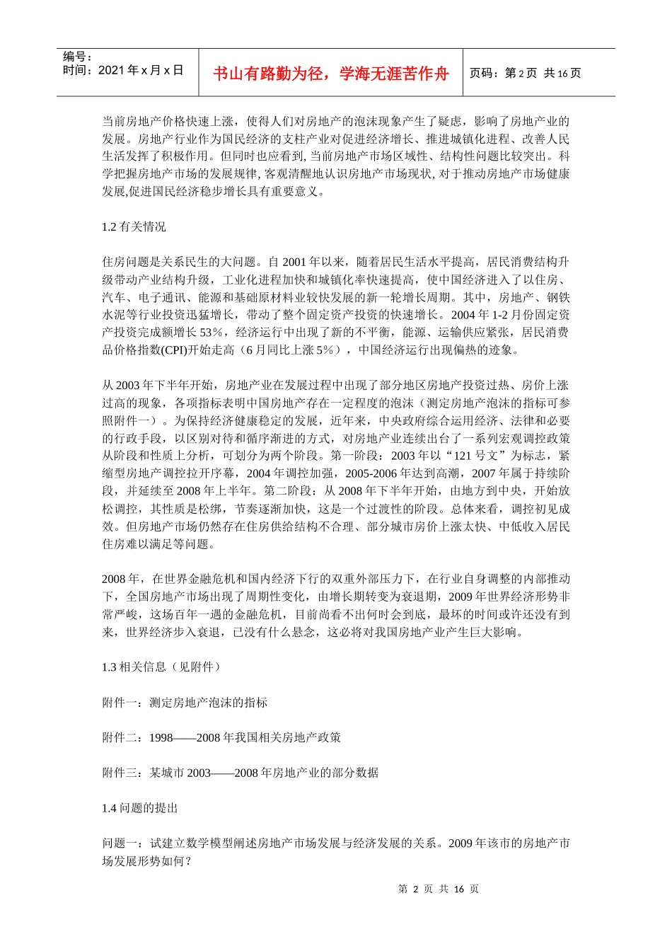 房地产业发展问题_第2页