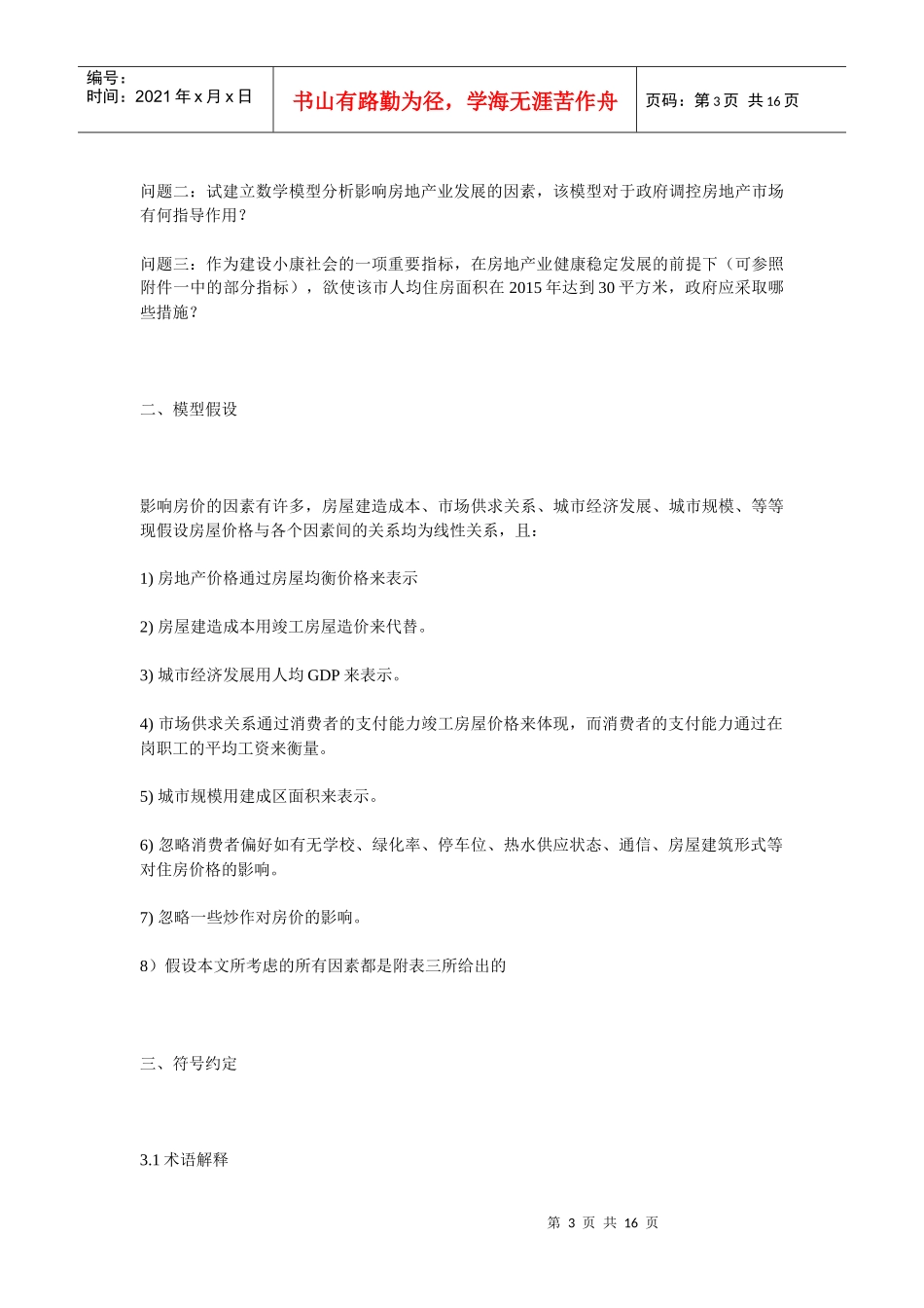 房地产业发展问题_第3页