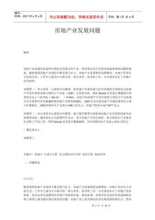 房地产业发展问题