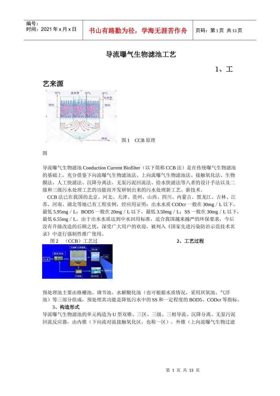 导流曝气生物滤池工艺_第1页