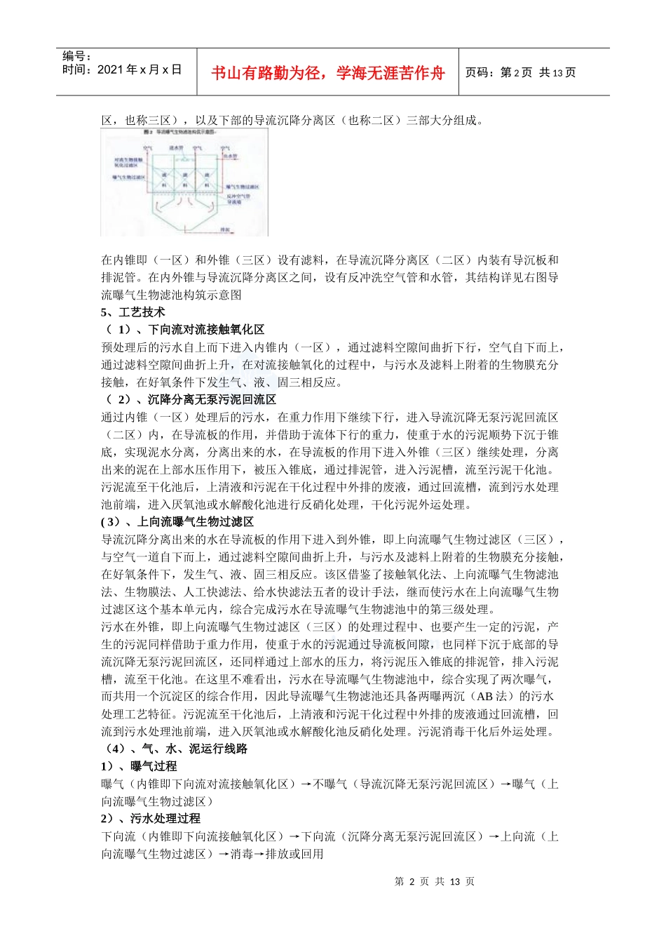 导流曝气生物滤池工艺_第2页