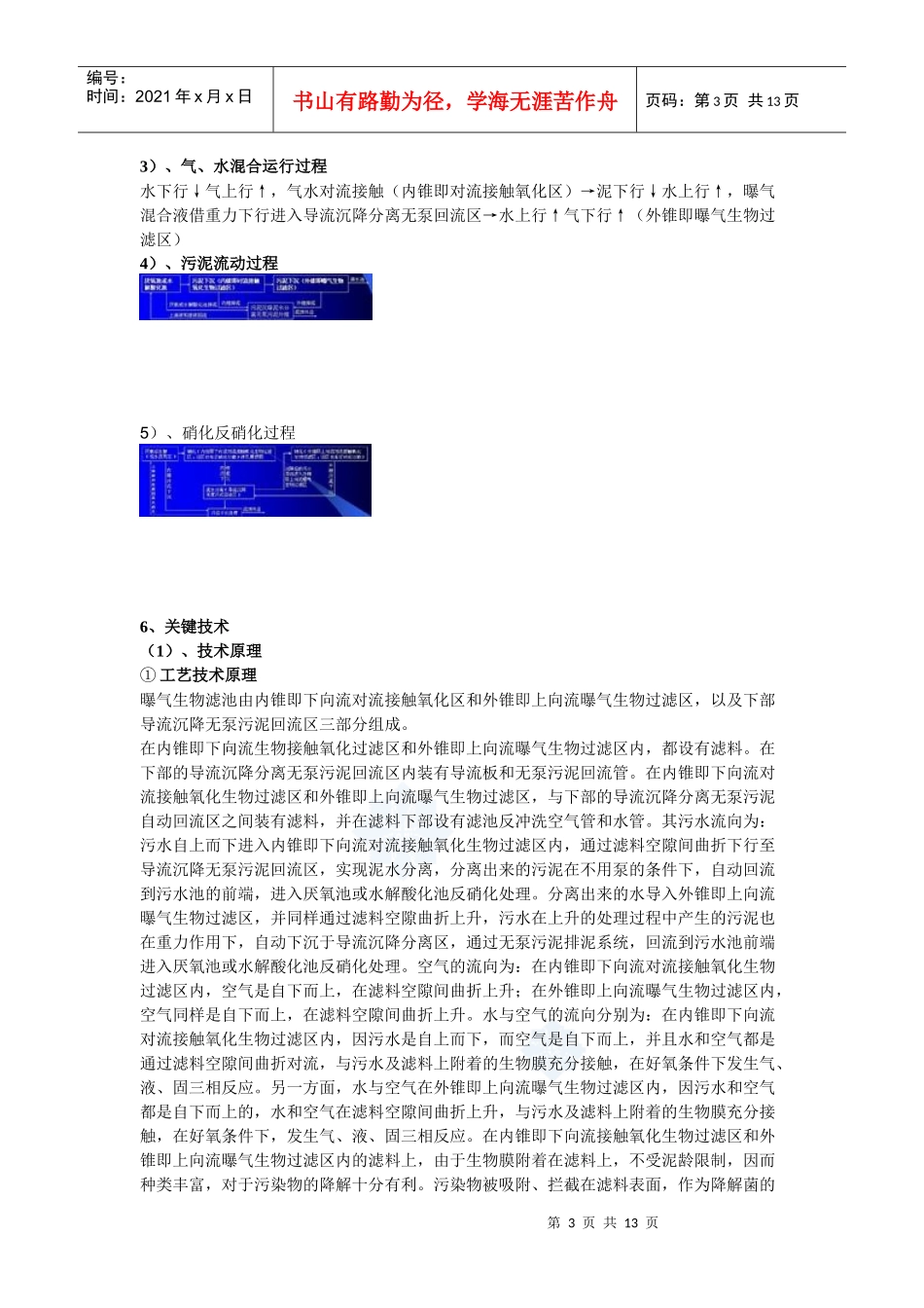 导流曝气生物滤池工艺_第3页