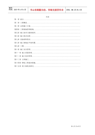 四川某改扩建项目35KV变电站设备安装工程施工组织设计(DOC45页)