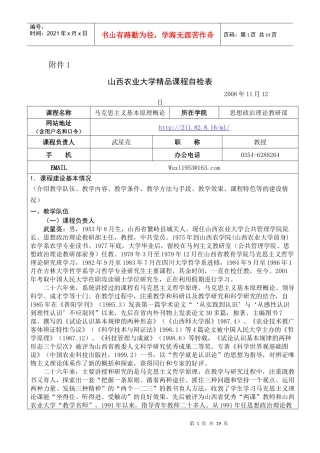 山西农业大学精品课程自检表