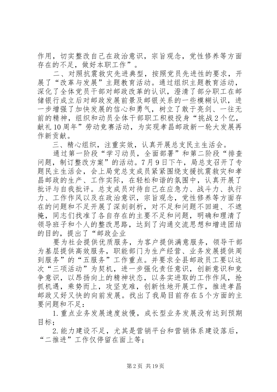 领导班子三项活动报告_第2页