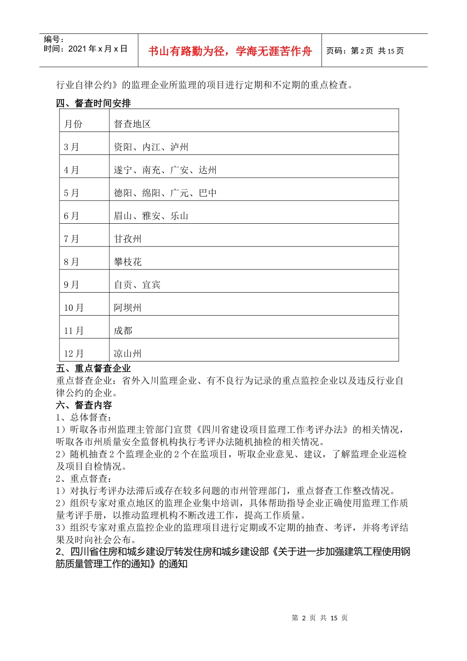建设工程项目监理工作质量督查_第2页