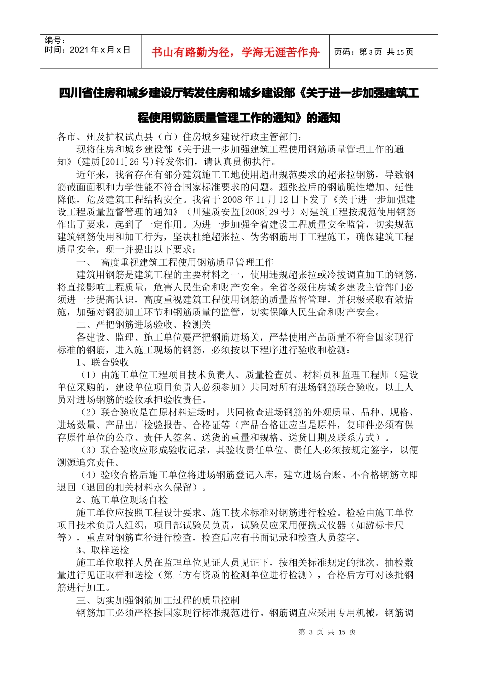 建设工程项目监理工作质量督查_第3页