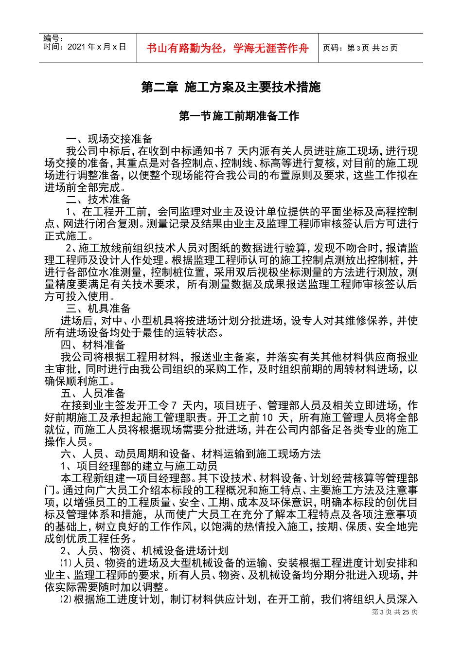 施工部署及平面布置(DOC40页)_第3页