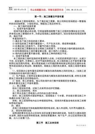 施工部署及平面布置(DOC40页)