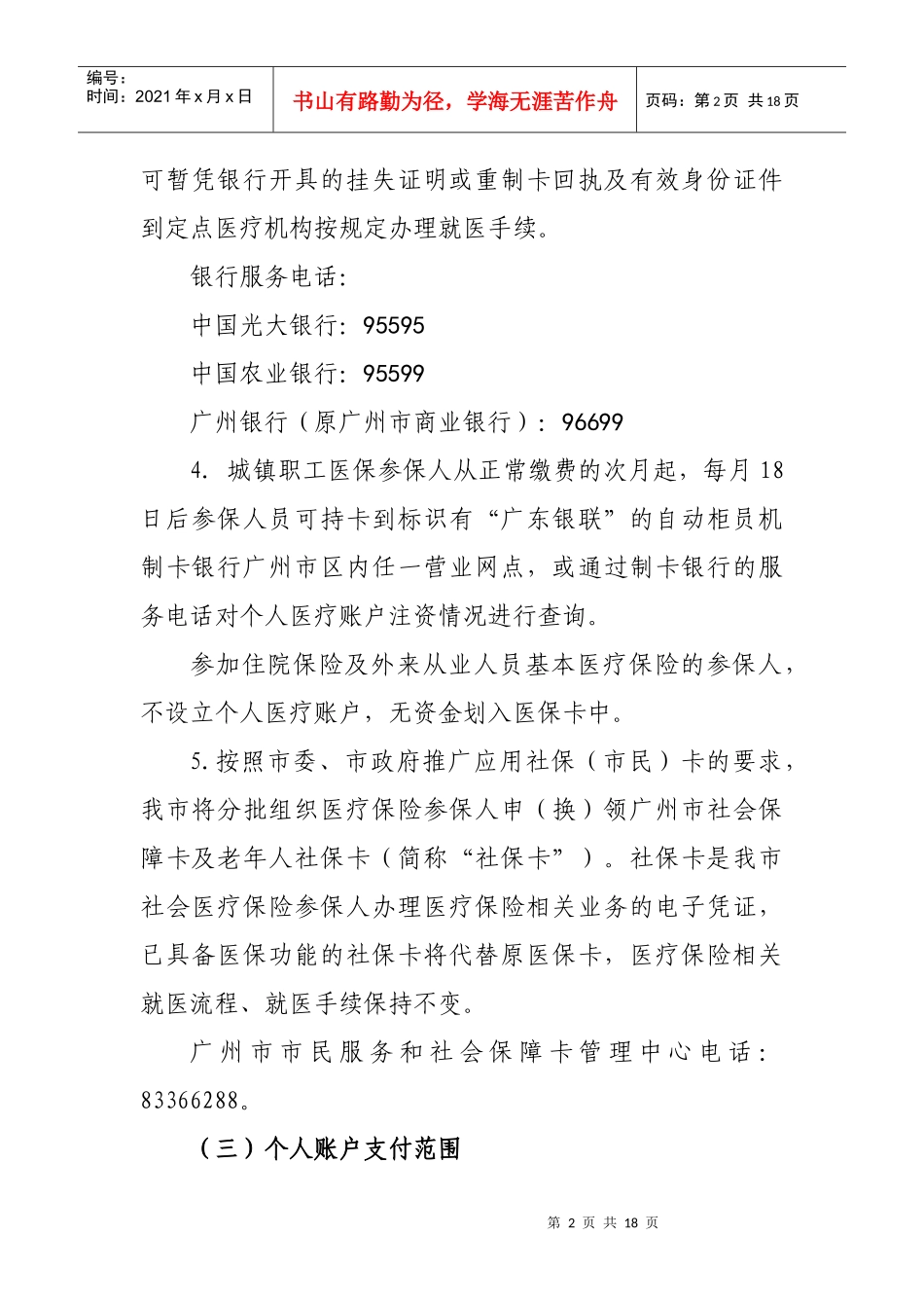 广州市城镇职工基本医疗保险就医指南3_第2页